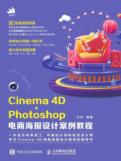 Cover image for Cinema 4D+Photoshop电商海报设计案例教程